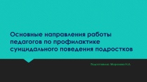 Практический семинар для педагогов-психологов, классных руководителей образовательных организаций Белореченского района 