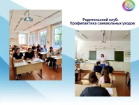 Родительский клуб Калининского филиала