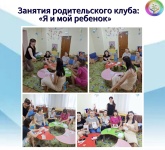 Родительски клуб Абинского филиала