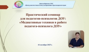 Практический семинар Динского филиала