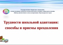 Краевой практический семинар для педагогов-психологов 14.10.2021 г.