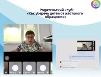 Родительский клуб Горячеключевского филиала