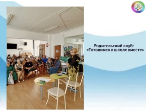 Родительский клуб Апшеронского филиала