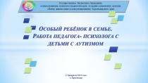 Краевое методическое объединение педагогов-психологов образовательных организаций