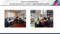 17 сентября специалисты Динского филиала ГБУ КК «ЦДиК» на базе ДОУ 4 провели мероприятие для учителей-логопедов, учителей дефектологов района в форме круглого стола по теме: «Диалогическая речь: методы развития у детей с нарушениями речи».