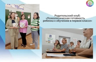 Родительский клуб Ленинградского филиала