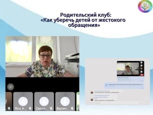 Родительский клуб Горячеключевского филиала