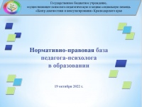 Краевой практический семинар для педагогов-психологов среднего профессионального образования 