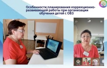 Методический семинар для педагогов-психологов: «Особенности планирования коррекционно-развивающей работы при организации обучения детей с ОВЗ»