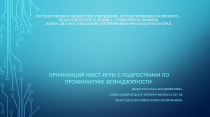 Мастер-класс для социальных педагогов образовательных организаций г. Ейска