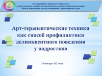 Краевой мастер-класс «Школа мастеров» для педагогов-психологов образовательных организаций