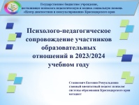 Краевое методическое совещание педагогов-психологов образовательных организаций 