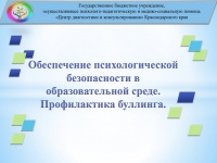 Краевой практический семинар для педагогов-психологов образовательных организаций 