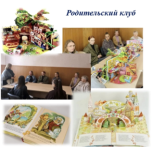 «Книга-панорама: оживающая сказка как инструмент коррекции» — встреча с родителями в Калининском филиале