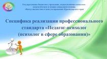 Краевое методическое объединение педагогов-психологов образовательных организаций 