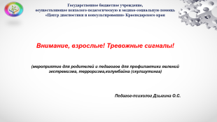 Безопасность детей в цифровом пространстве: в Горячеключевском филиале ГБУ «ЦДиК» КК прошло заседание родительского клуба