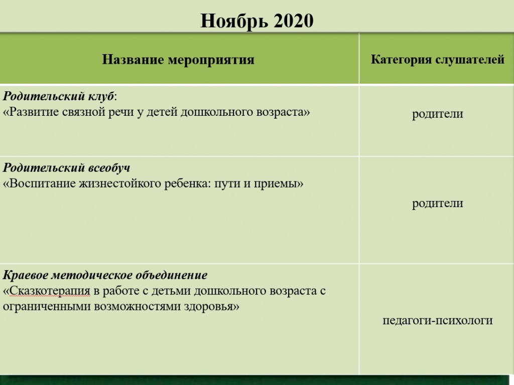 календарь ноябрь 2020.jpg