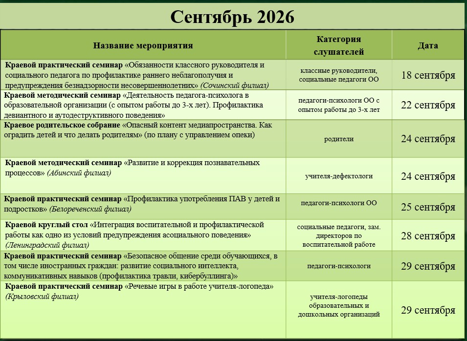 АНОНС на сентябрь.jpg